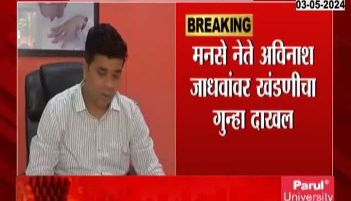 Extortation Case Filed Against MNS Avinash Jadhav