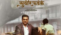 ‘स्वरगंधर्व सुधीर फडके’ पाहिल्यानंतर मराठी अभिनेत्रीची पोस्ट, म्हणाली 'चित्रपट का