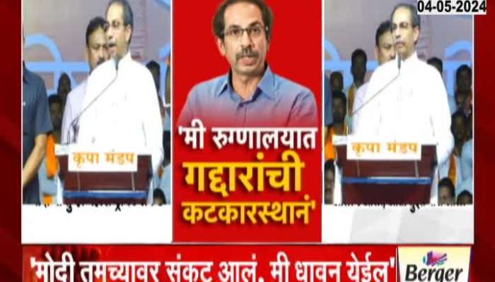 Uddhav Thackeray challenges Prime Minister Narendra Modi in a meeting in Dharashiv