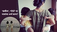 क्रांती रेडकरने मुलींना दिलेल्या टोपण नावांचा अर्थ आहे खास!