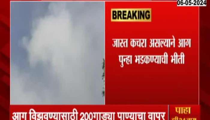 Solapur Kachra Depot Fire Contiues On Forth Day 