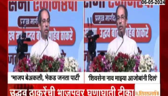 Uddhav Thackeray Strongly Criticize BJP And Rahul Narwekar