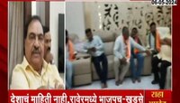 VIDEO | भाजप प्रवेश झालेला नसतानाही सून रक्षा खडसेंच्या प्रचारासाठी गाठी- भेटी