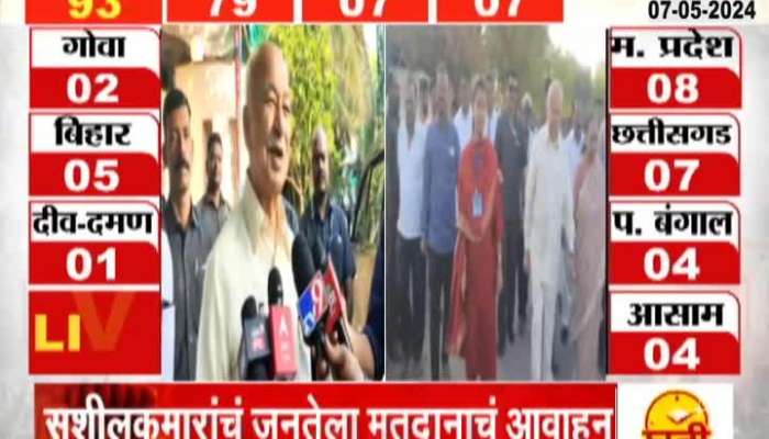 Solapur Sushil Kumar Shinde On Voting Loksabha Election 2024 