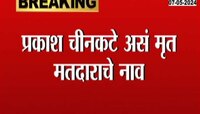 रायगडमध्ये मतदानासाठी जात असताना मतदाराचा मृत्यू 
