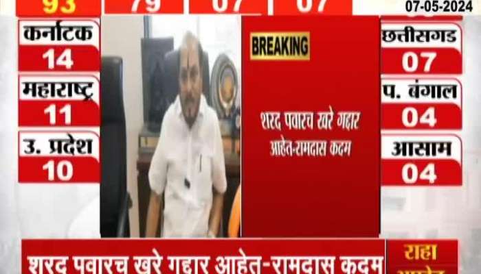 Ramdas Kadam Allegation On Sharad Pawar Gaddar