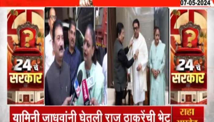 LokSabha Election Yamini Jadhav Meets Raj Thackeray 
