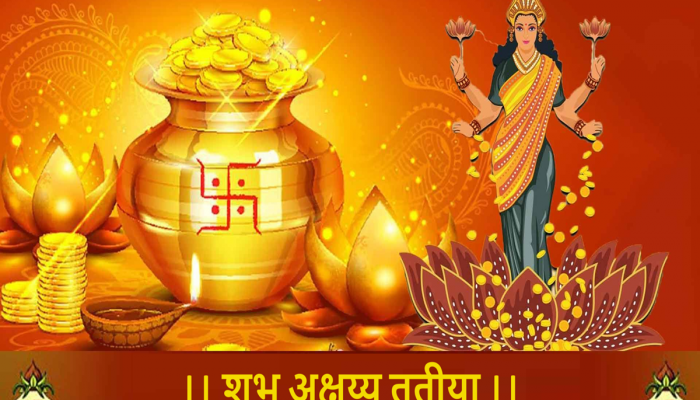 Akshaya Tritiya 2024 : अक्षय्य तृतीयेला कोणत्या देवाची पूजा केली जाते आणि का? अक्षय्य तृतीया हे नाव कसं पडलं?