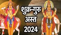 Guru-Shukra Asta: 24 वर्षांनी एकत्र अस्त होणार गुरु-शुक्र; 'या' राशींचं नशिब पालटणार