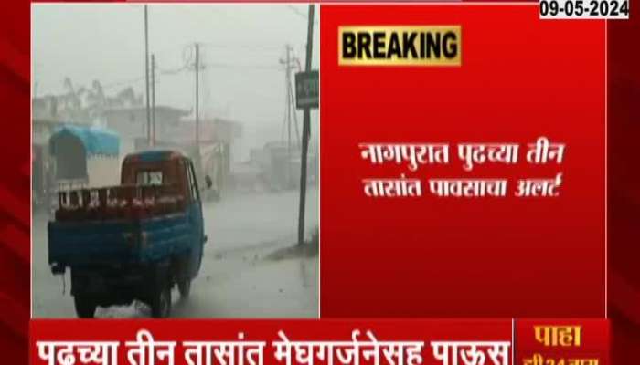 Maharashtra Weather News IMD Alert Nagpur For Next Three Hours Of Unseasonal Heavy Rain