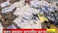 VIDEO | रस्त्यावर मतदान कार्डचा खच; नूतन वसाहत भागातील घटना