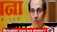 Uddhav Thackeray | विरोधकांवर धडाडणार ठाकरी तोफ; उद्धव ठाकरे यांच्या मुलाखतीचा टीझर प्रदर्शित 