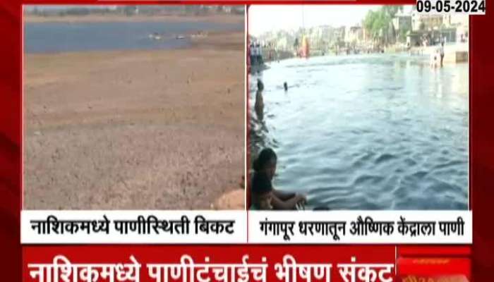 Nashik Ground Report Water Released To Nashik Thermal Power Station In Water Crisis