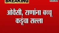 VIDEO | औवेसी, राणांना बच्चू कडू यांनी दिला सल्ला