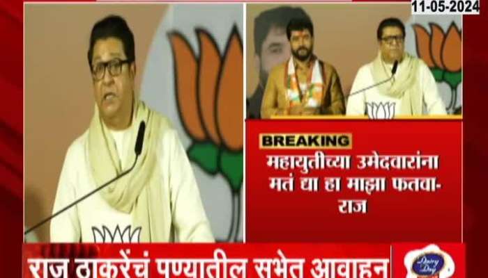 Raj Thackeray Campaigns In Pune Appels To Vote For Murlidhar