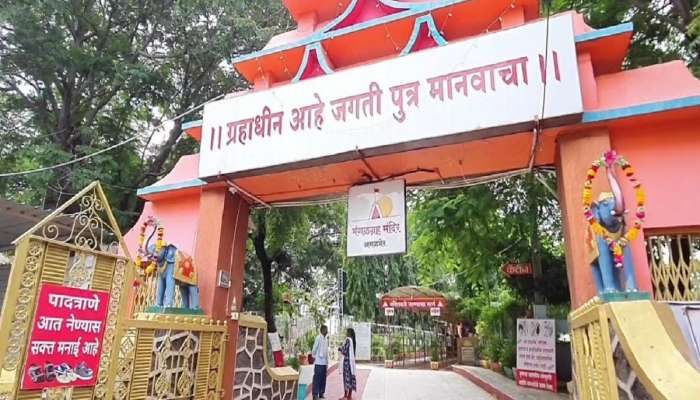 महाराष्ट्रातील मंगळग्रहाचे अनोखे मंदिर; मंगळदेव ग्रहाची स्वयंभू मूर्ती