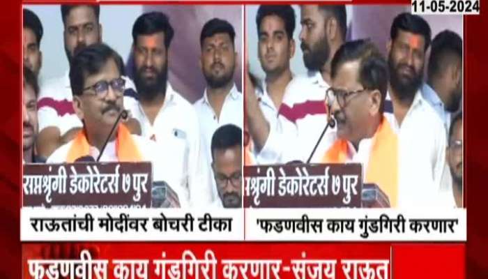 Sanjay Raut Criticise narendra Modi over fadanvis