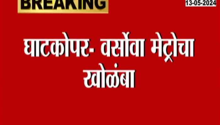 Metro Service from Ghatkopar Versova disrupted 