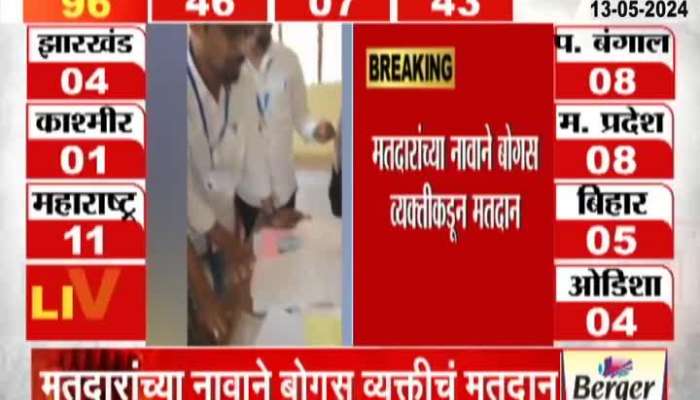 Rajgurunagar Fake Voting case know what happend