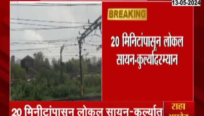 Central Railway Service Disrupted due to rain in Mumbai