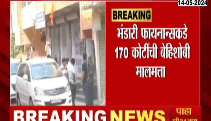 Nanded IT Raid Bhandari Finance And Seized 170 Crores Of Asset