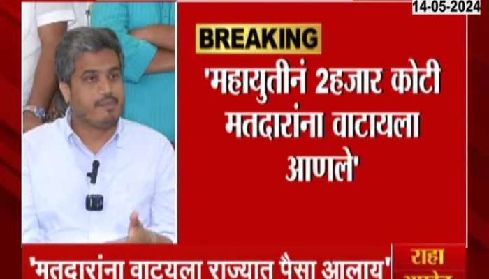 Rohit Pawar Serious Allegation On Mahayuti Distributing Money To Voters