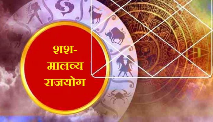 30 वर्षांनी तयार होणार शश-मालव्य राजयोग; &#039;या&#039; राशींचे खुलणार आर्थिक मार्ग!