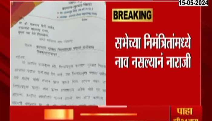 Mahayuti Shivsena Kalyan Murbad President Resign Before PM Narendra Modi Rally
