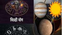 100 वर्षांनंतर सूर्य, शुक्र आणि गुरूचा युती! 'या' राशींना बसरणार कुबेरांचा खजिना?