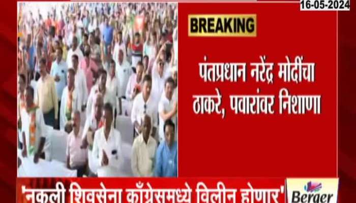 Uddhav Thackeray Vs Narendra Modi. 'Fake Shiv Sena to merge with Congress'; Modi-Thakreen clash