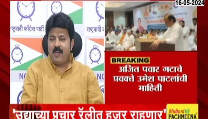 Umesh Patil informed that Ajit Pawar has a throat infection