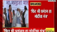 नव्या भारताचा मोदींचा नवा मंत्र, संजय राऊतांची प्रतिक्रिया 