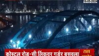 कोस्टल रोड-सी लिंकवर महाकाय गर्डर बसवला