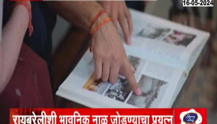Gandhi Family And Raebarelli Connection Before Fifth Phase Of LokSabha Election