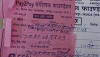 बेटी बचाओ, बेटी पढाओ अभियानाच्या नावाखाली 150 पेक्षा जास्त नागरिकांची फसवणूक? 