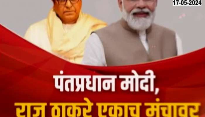 Loksabha Election pm modi raj thackrey 