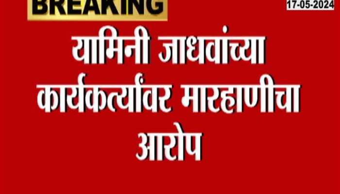 Shiv Sena Thackeray group Ayodhya Poul beaten Allegation on Yamini Jadhav workers
