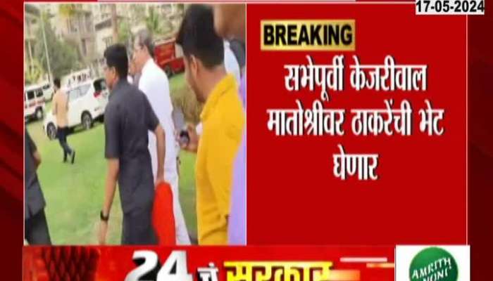 kejriwal uddhav meet news video 
