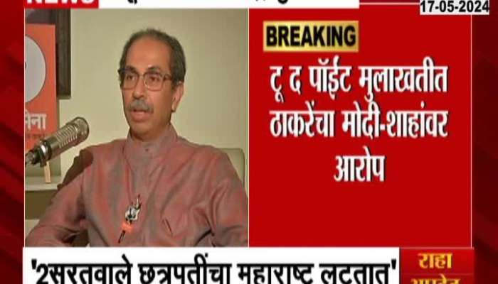 Uddhav Thackeray Exclusive Interview Criticism on pm narendra modi amit shah 