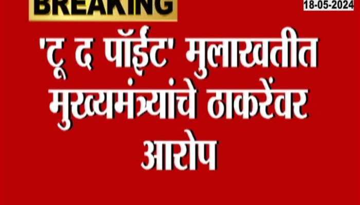 CM Eknath Shinde Serious Allegation On Uddhav Thackeray