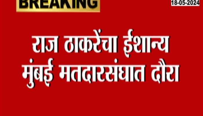 Raj Thackeray To Campaign For BJPs Mihir Kotecha Loksabha Election