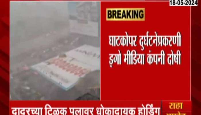 Ghatkopar Hoarding collapse DDMA orders removal of 8 oversized hoardings in Dadar