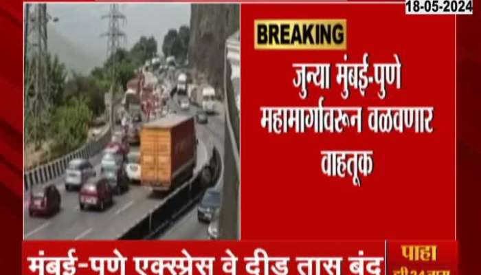 Mumbai Pune Express Way To Remain Close For Today And Tomorrow