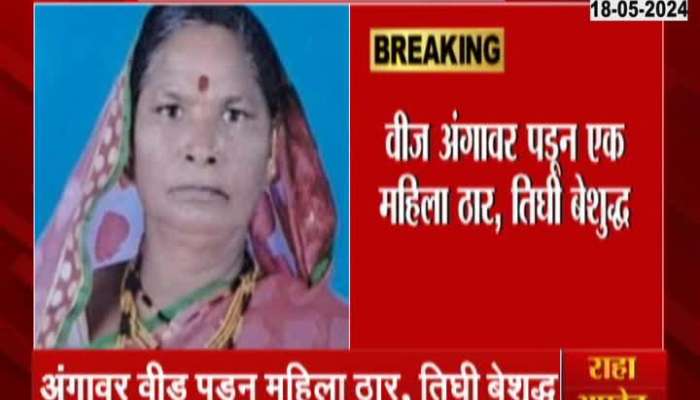 Pune Khamgoan Women Death