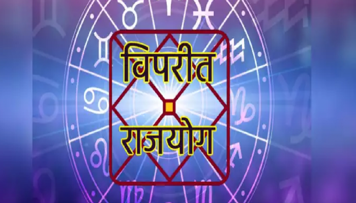 Vipreet Rajyog: 100 वर्षांनंतर गुरु ग्रहाने तयार केला विपरीत राजयोग; 'या' राशींच्या इच्छा होऊ शकतात पूर्ण 