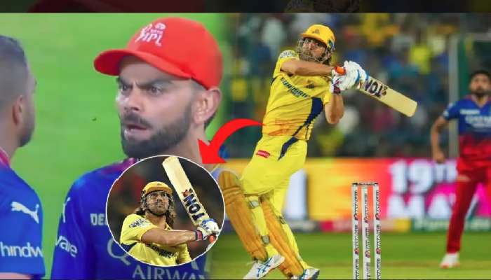 विराट 'ते' 5 शब्द अन् पुढच्याच बॉलवर धोनीची विकेट! RCB च्या विजयामागील सिक्रेट उघड