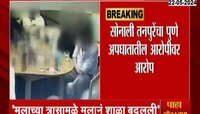 Pune Accident | 'त्या' मुलाच्या त्रासामुळे मुलानं शाळा बदलली; सोनाली तनपुरे यांचा दावा 