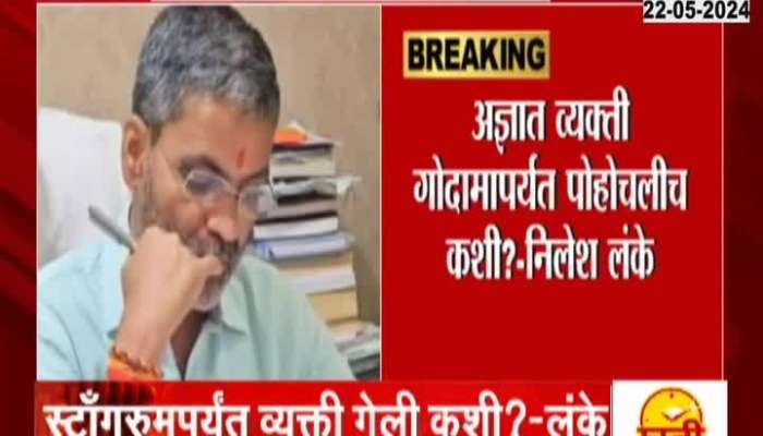 Nilesh Lanke Shares Video of Unknown person at strong room of EVM