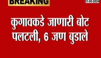 इंदापूरच्या भीमा नदी पात्रात वादळामुळे बोट बुडाली