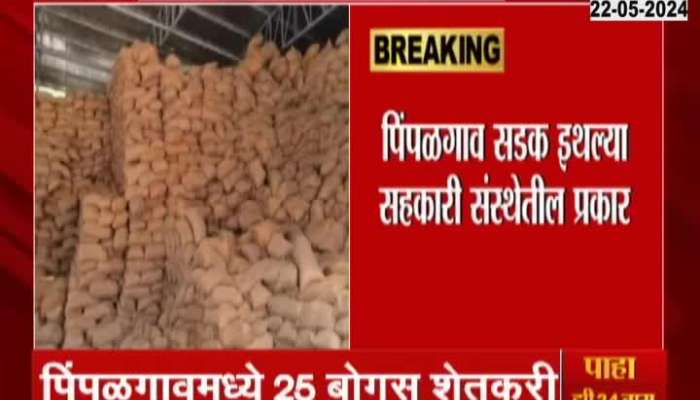 Bhandara Fake Saatbara Looted Money For Farmers Corruption